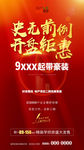 房地产钜惠微信