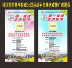 学校或公司活动手机推送或推广