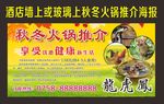 酒店美食店秋冬火锅推介海报