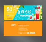 果饮代金券