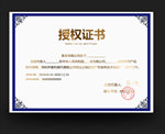 授权证书