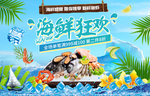 清新简约生鲜促销海报