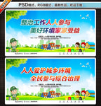 城乡环境卫生综合整治