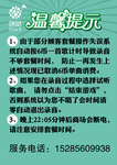温馨提示