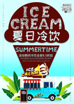 冰激凌海报