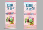 冰激凌易拉宝