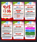 预防电信诈骗公益海报设计PSD
