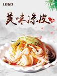 米皮 西安凉皮 凉皮加盟 he
