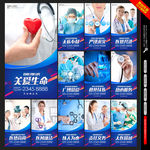 医院海报