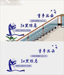 扫黑除恶文化墙