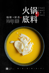 咖喱火锅锅底