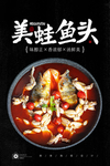 美蛙鱼头