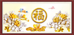富贵吉祥图