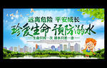 珍爱生命 预防溺水