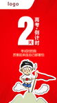 高考倒计时卡通人物