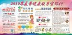 2019年夏季健康教育宣传栏