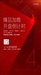 倒计时 微信稿