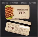 烤肉会员卡