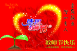 教师