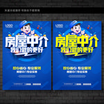 房屋中介