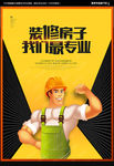 装修海报