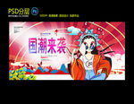中国风