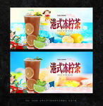 港式冻柠茶