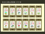 社会主义核心价值观