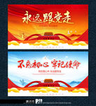 永远跟党走