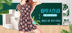 春夏女装电商海报