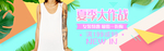 夏日清凉女装海报素材