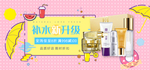夏日防嗮护肤用品电商海报