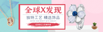 高端珠宝首饰海报素材