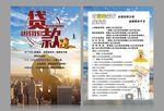 贷款宣传单