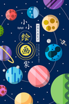 绘画