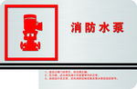 消防水泵