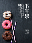 下午茶传单