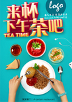 下午茶展板