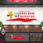 党建文化墙
