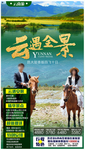 云南旅游海报
