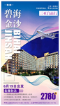 海南旅游海报