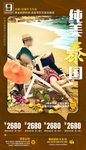 泰国旅游海报
