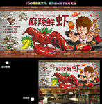 龙虾壁画