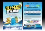 水上乐园