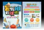 暑假补习班