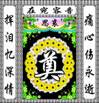 奠字
