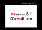 每天进步 一点点 让学习成为