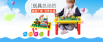 阿里淘宝玩具海报