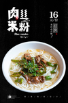 米粉