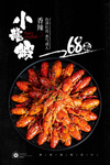小龙虾